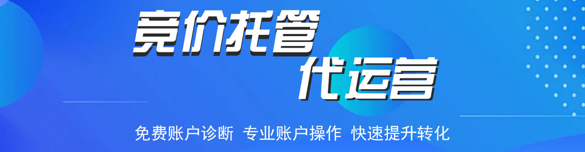 上思百度运营推广